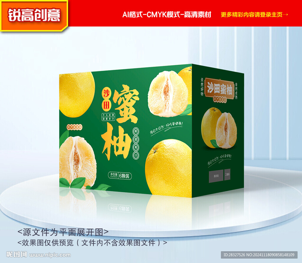柚子包装 蜜柚礼盒