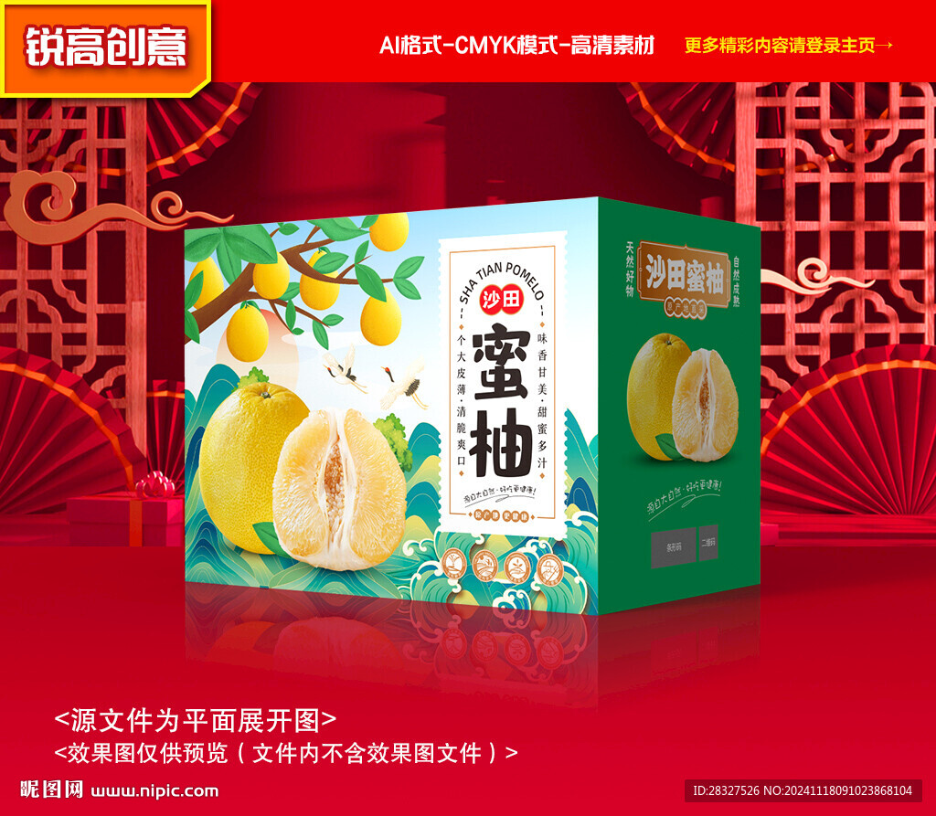 柚子包装 蜜柚礼盒