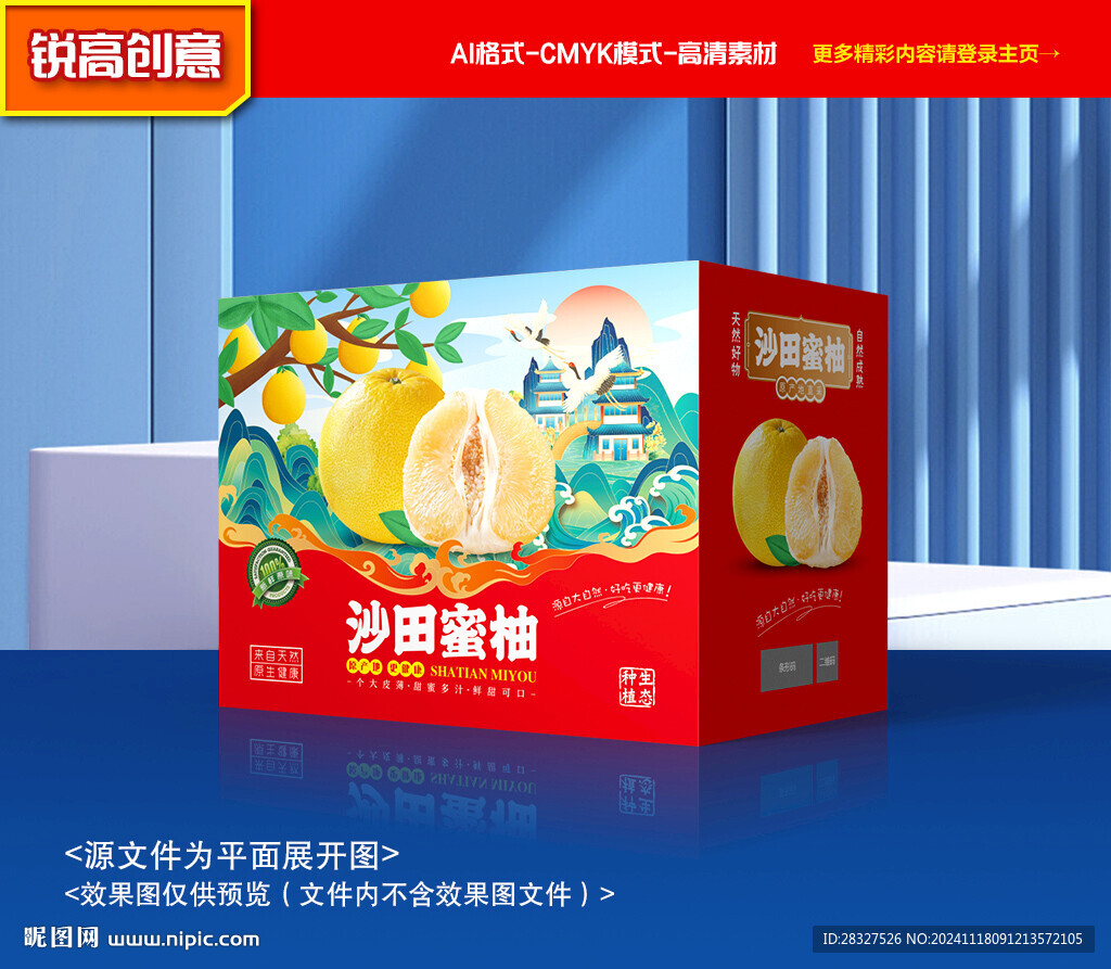 柚子包装 蜜柚礼盒