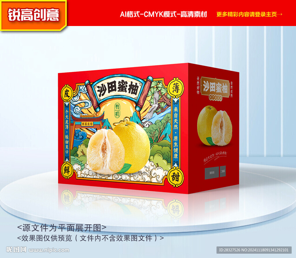 柚子包装 蜜柚礼盒