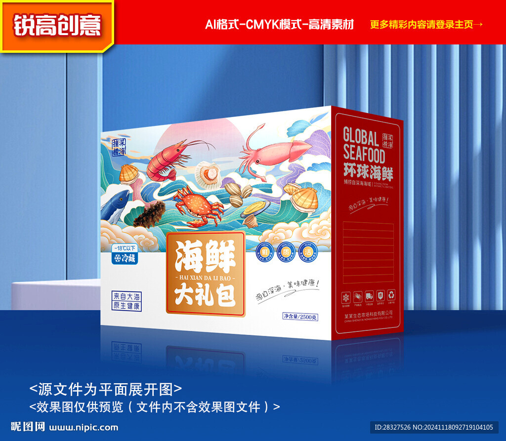 海鲜包装 海产礼盒