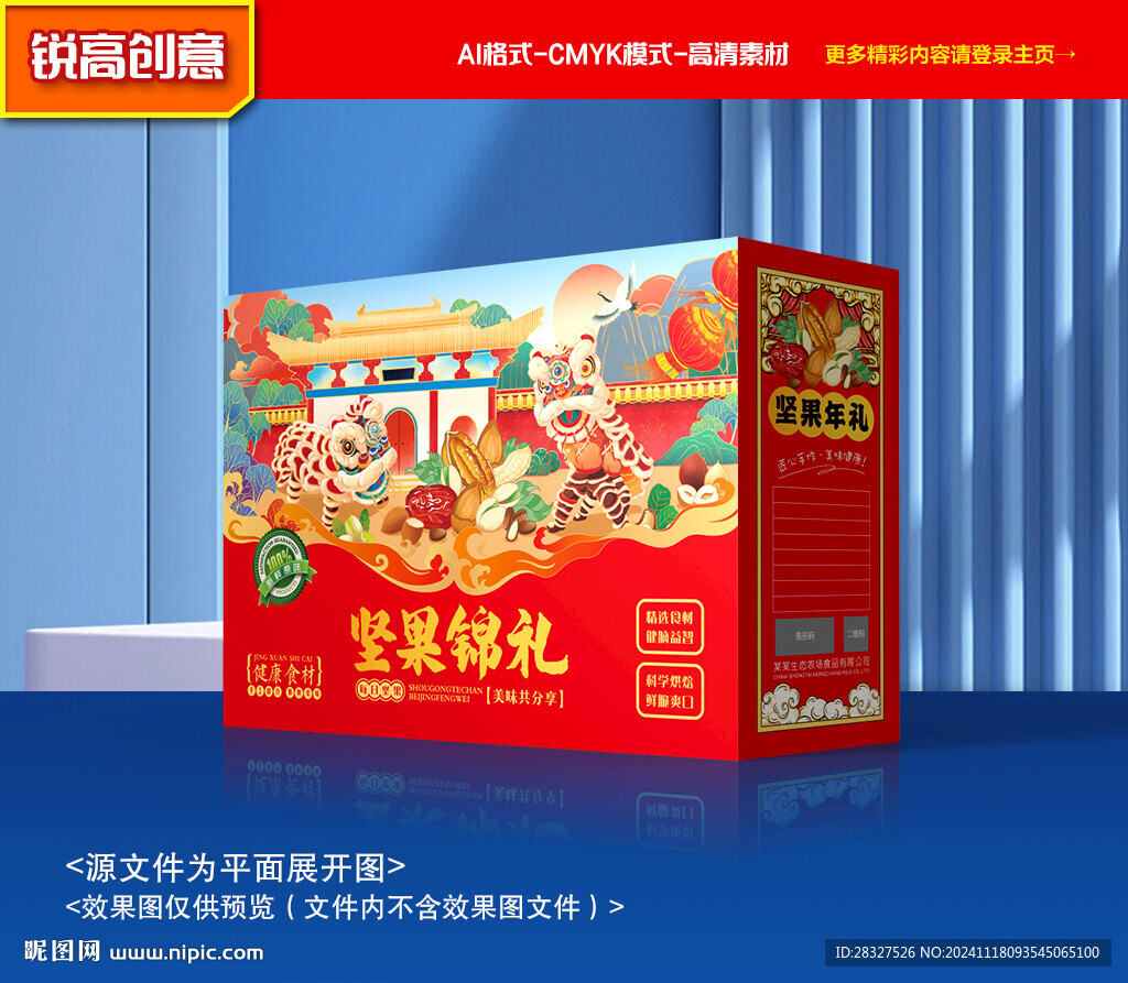坚果包装 年货礼盒