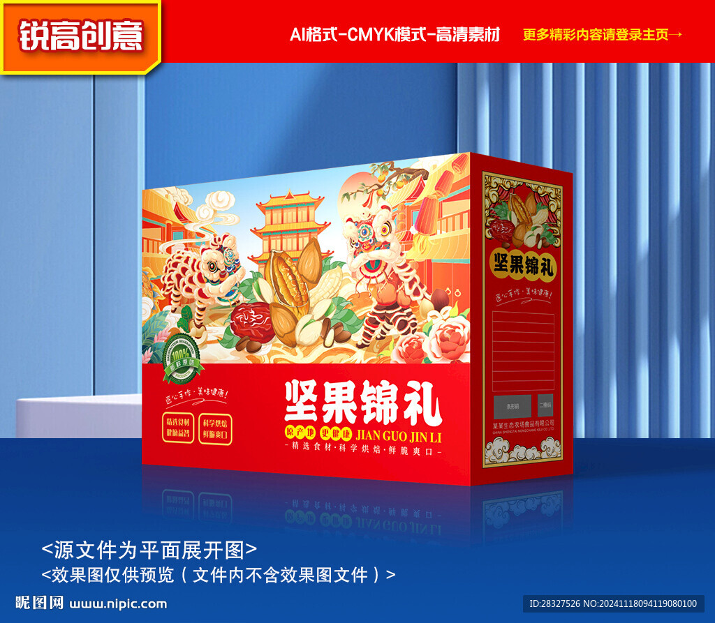坚果包装 年货礼盒