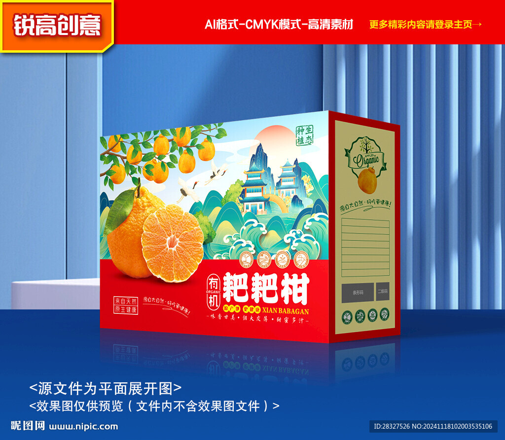 耙耙柑包装 春见礼盒