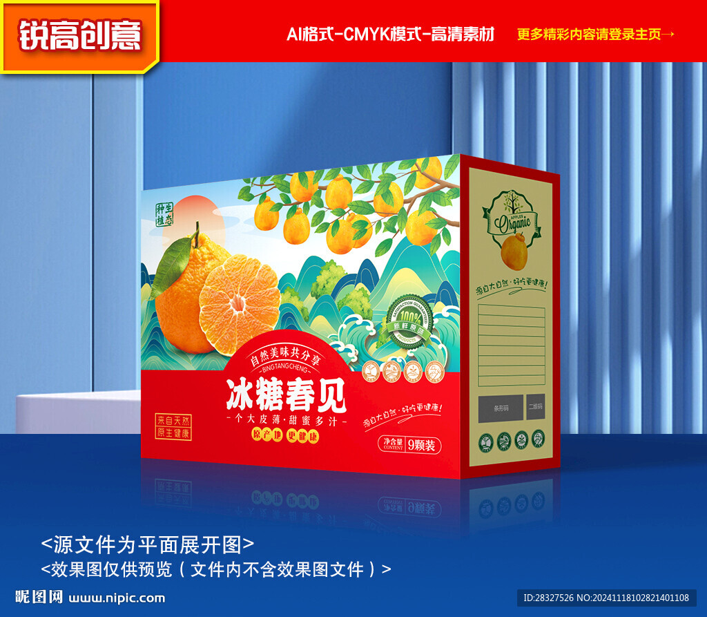 耙耙柑包装 春见礼盒