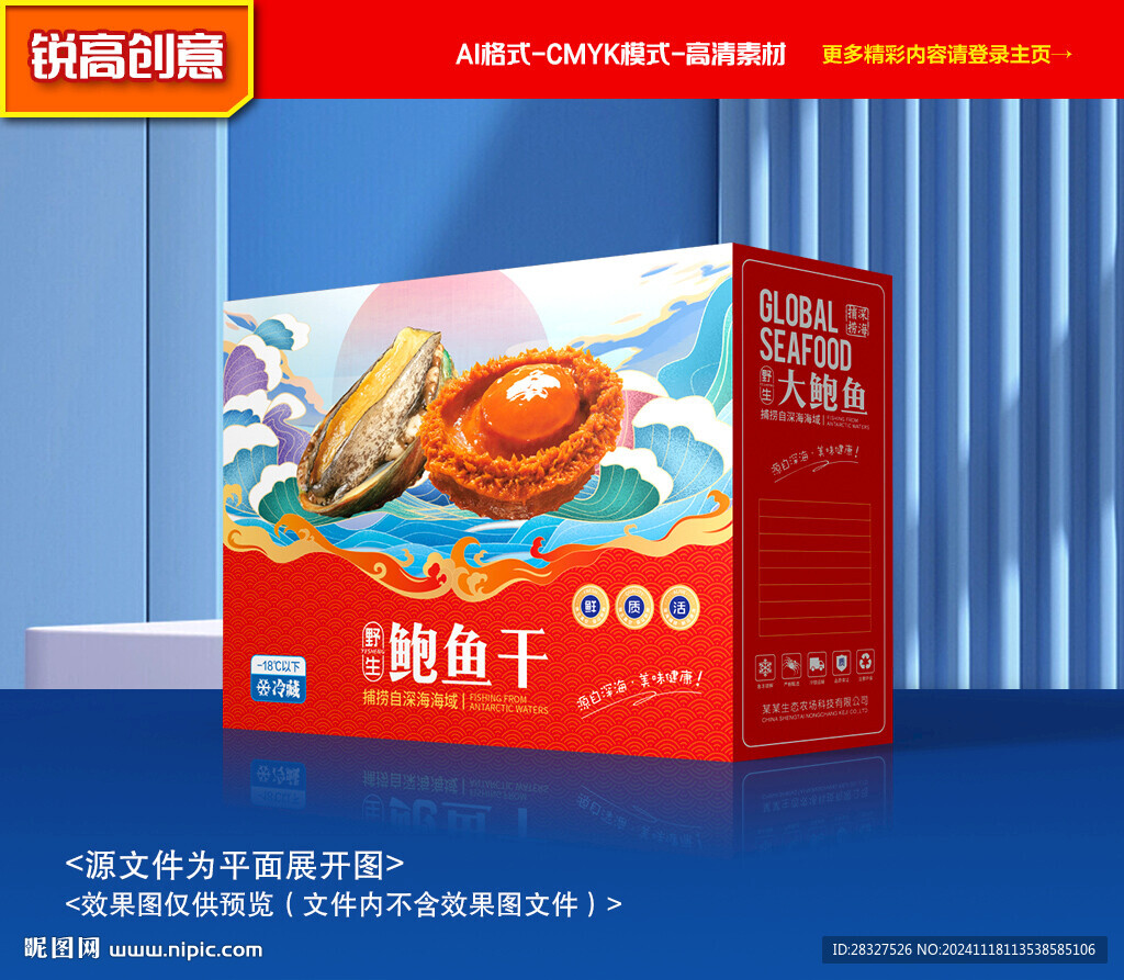 鲍鱼包装 海鲜礼盒