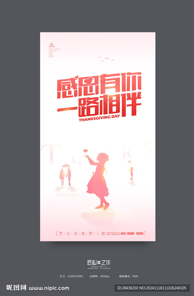 感恩节