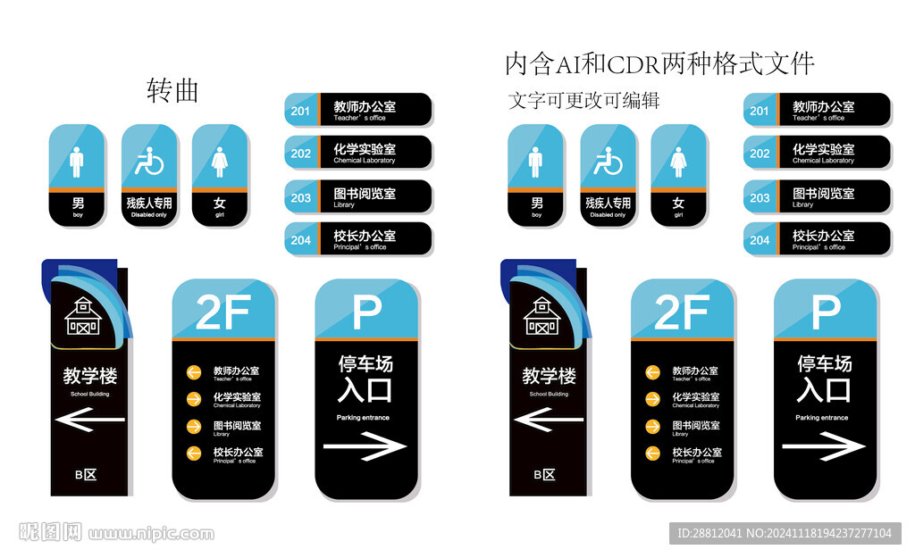 校园标识牌
