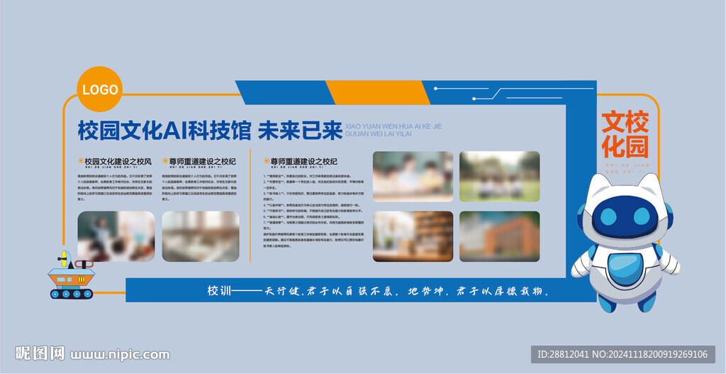校园科技文化墙