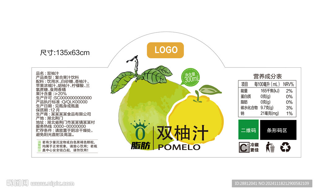 双柚汁标签