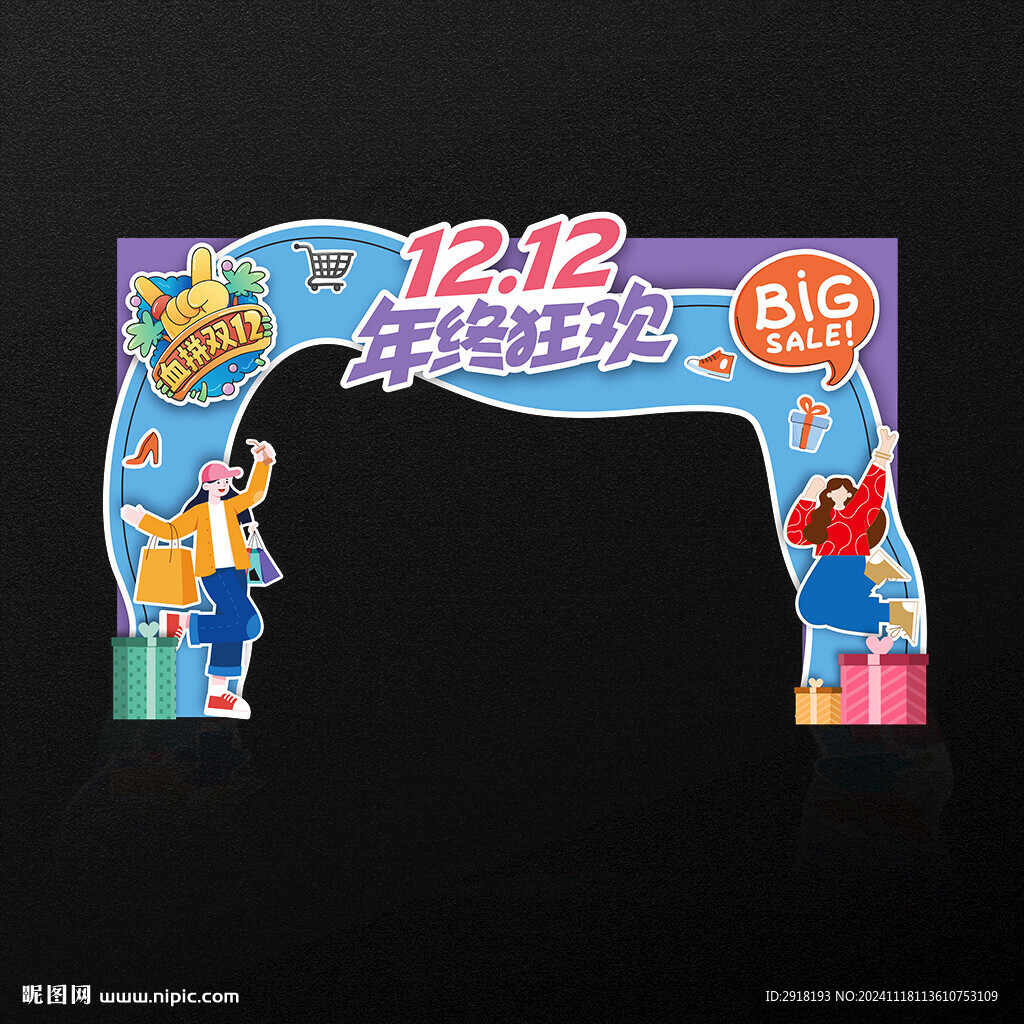 双12拱门