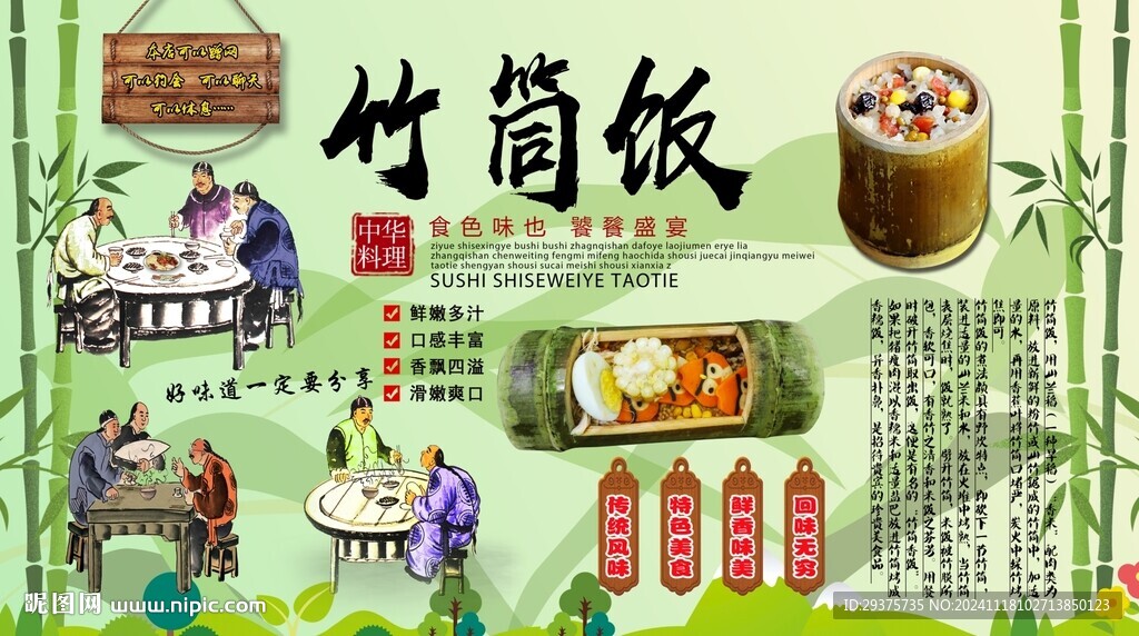 竹筒饭背景墙