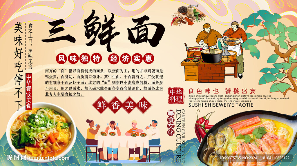 三鲜面背景墙