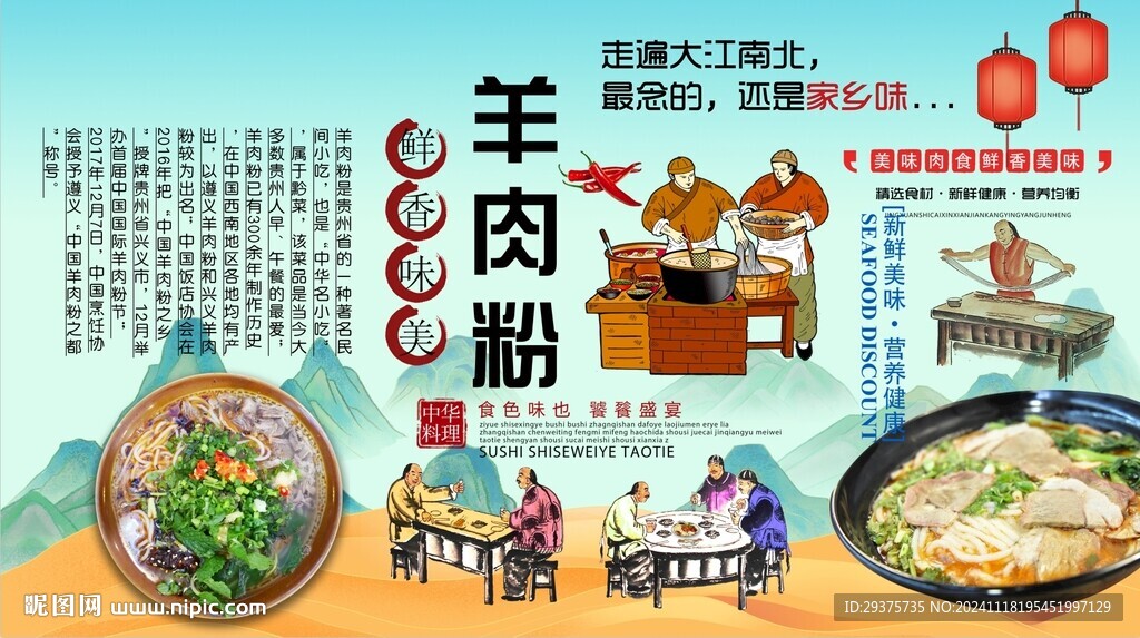 羊肉粉背景墙
