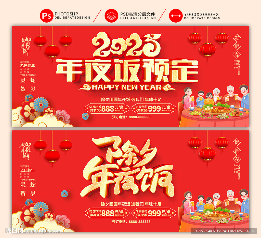 年夜饭