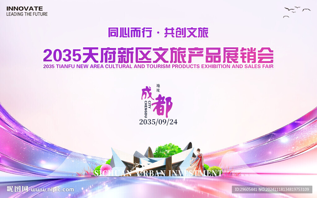 文旅产品展销会