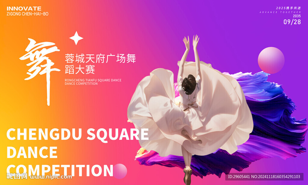 舞蹈大赛