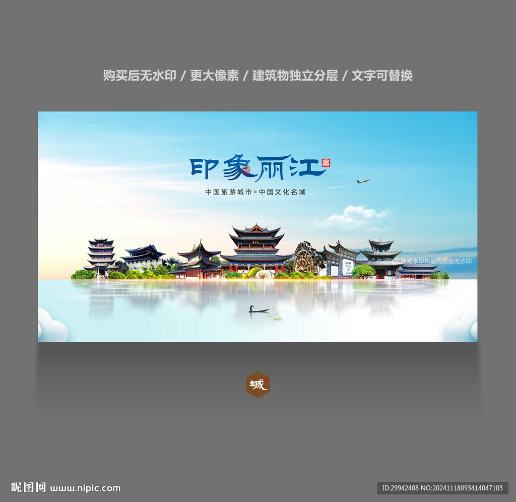 丽江