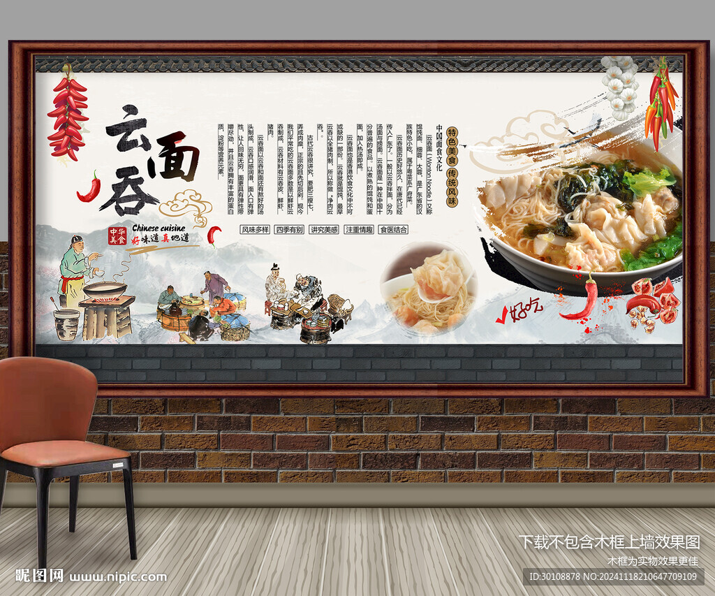 云吞面