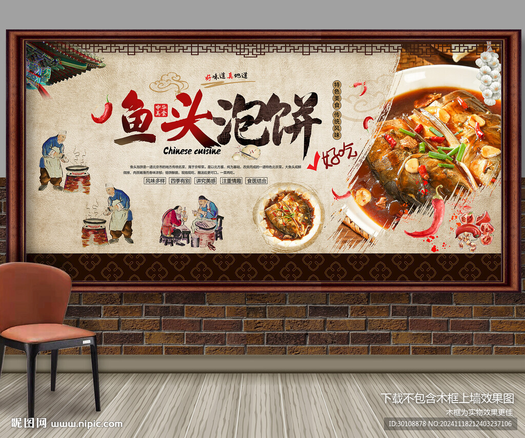 鱼头泡饼