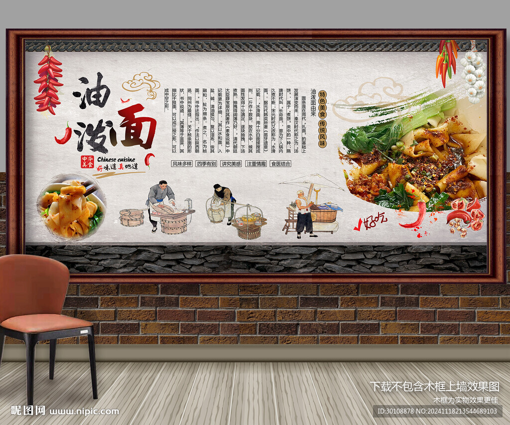 油泼面