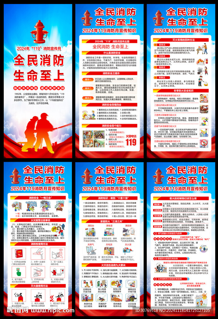 消防宣传月X展架