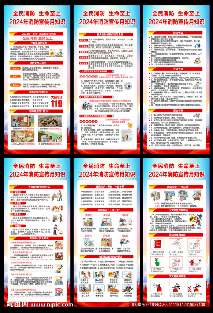  119消防宣传月X展架