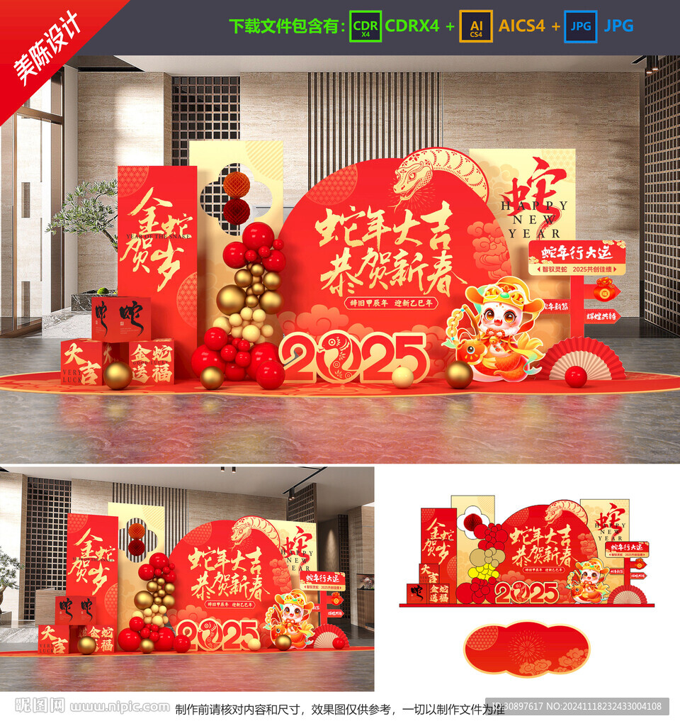 蛇年美陈 