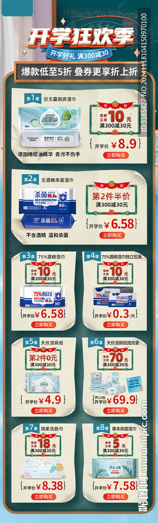 开学季关联页