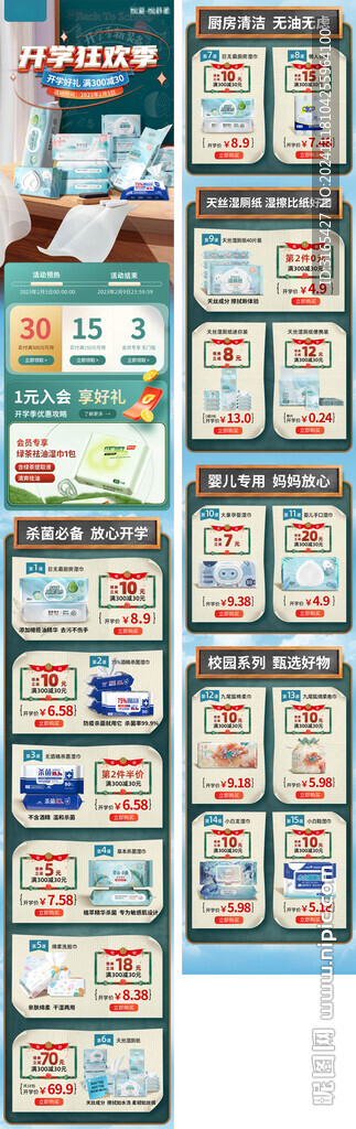 开学季首页