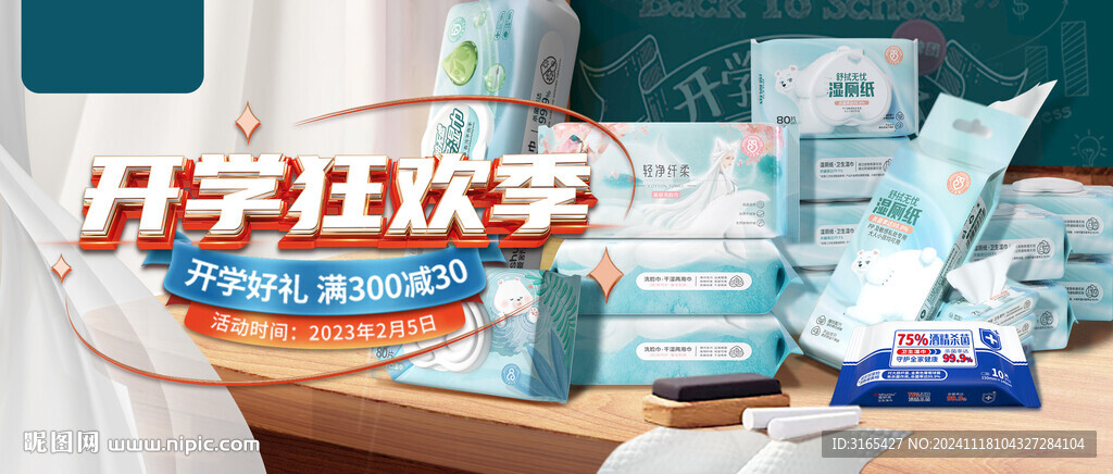 开学季海报