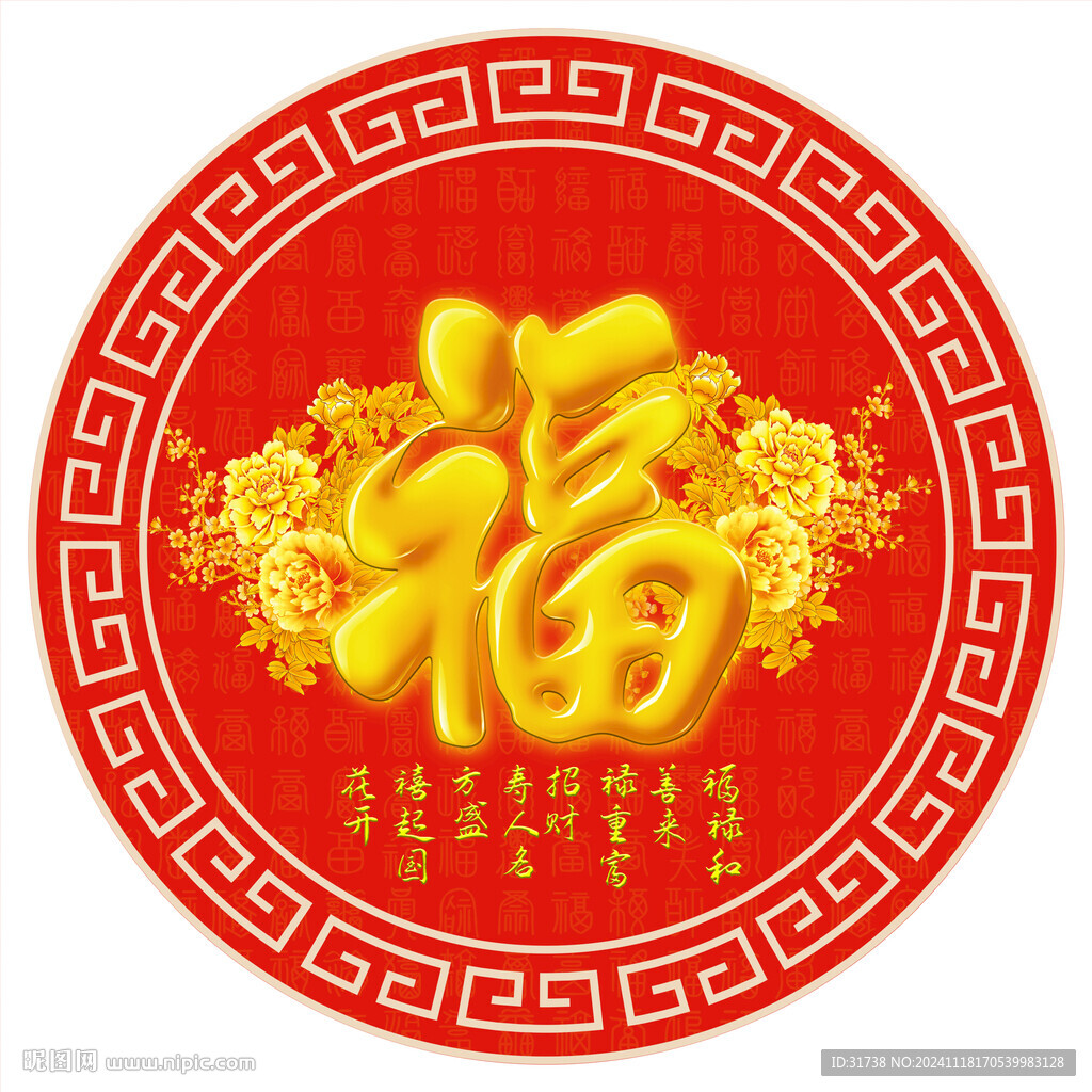 百福图