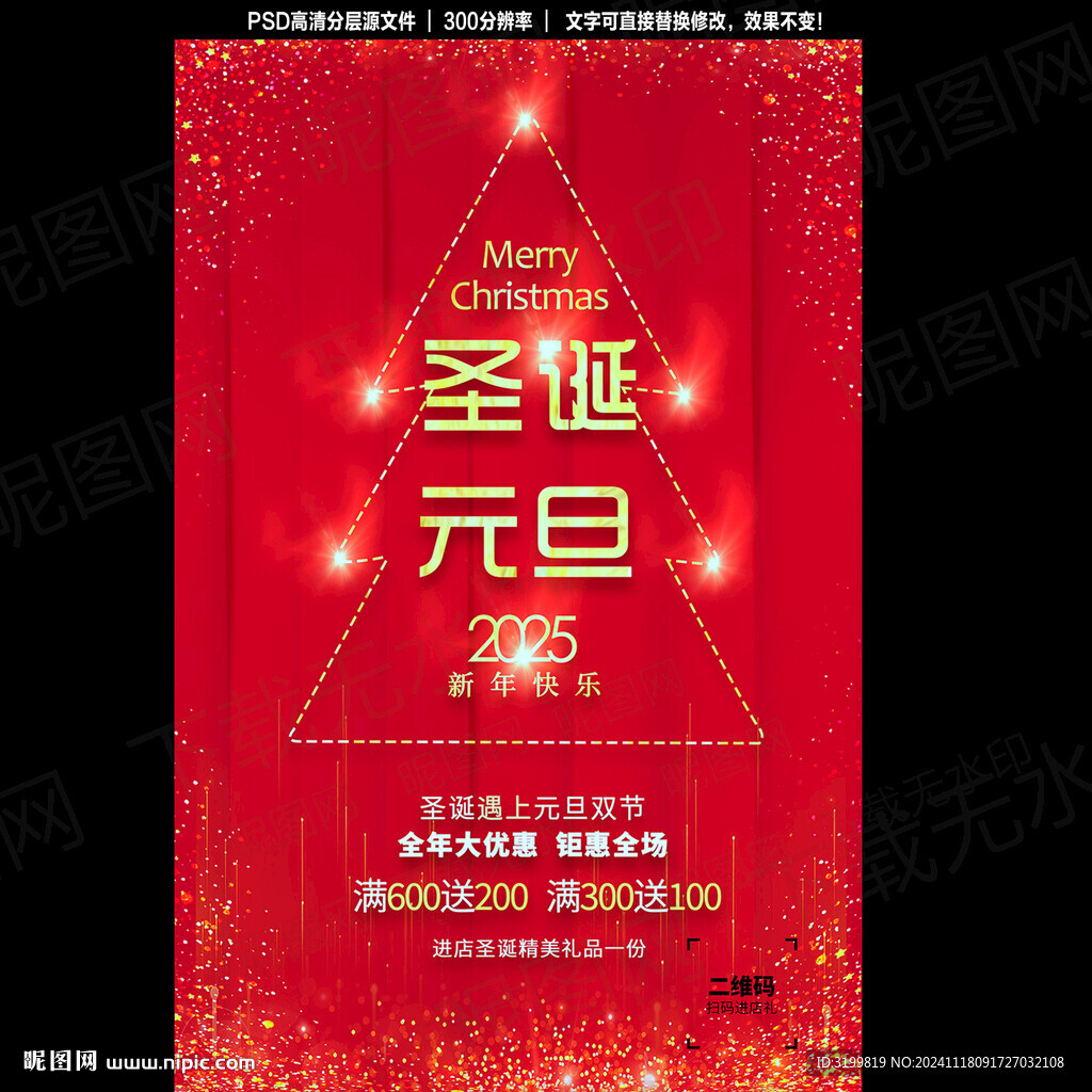 2025圣诞元旦新年海报