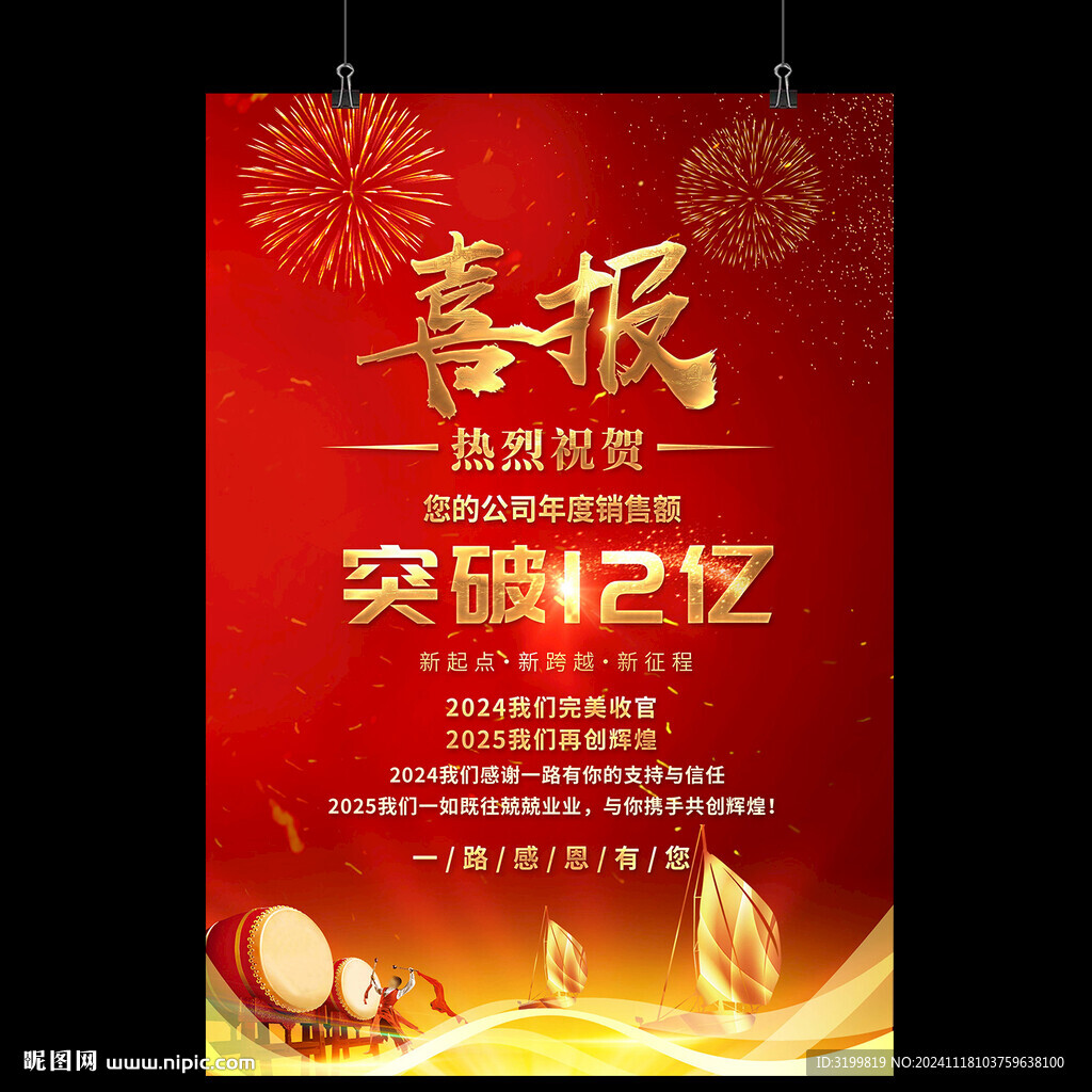 喜报
