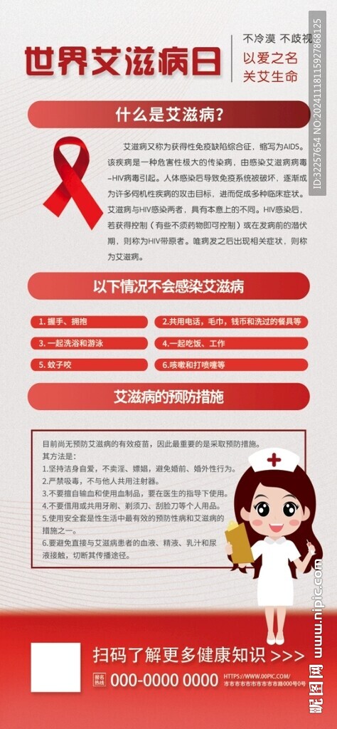 艾滋病展架