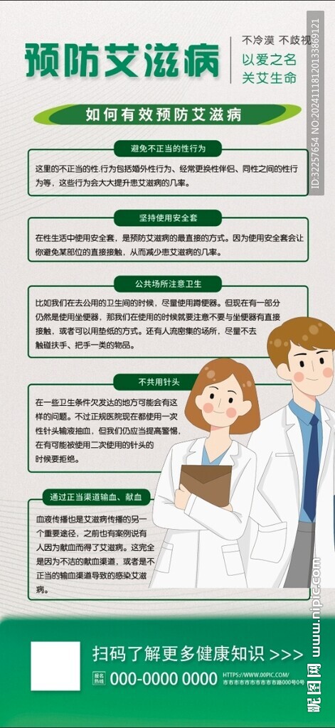 艾滋病展架