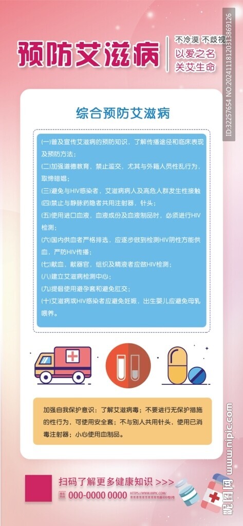 艾滋病展架