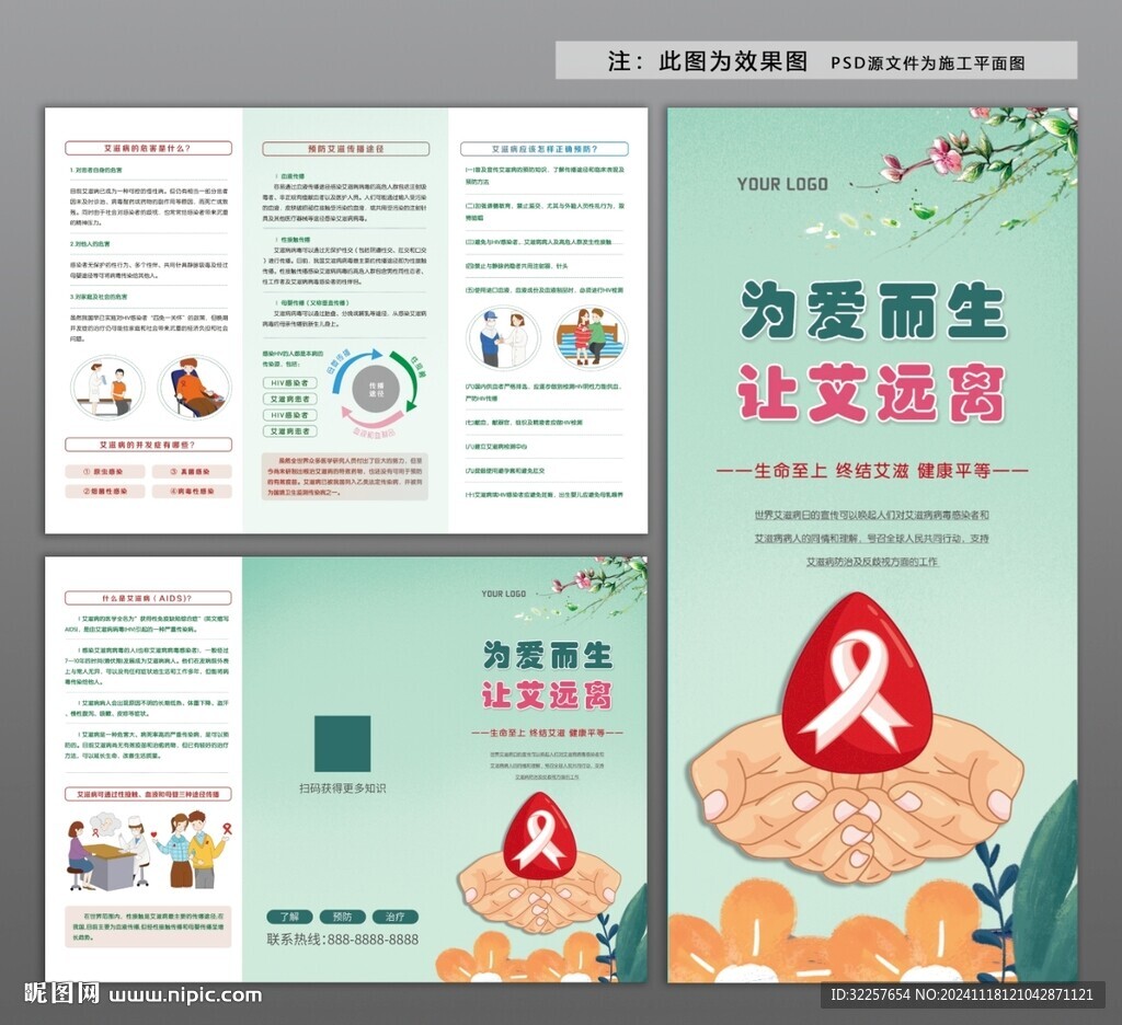 艾滋病三折页