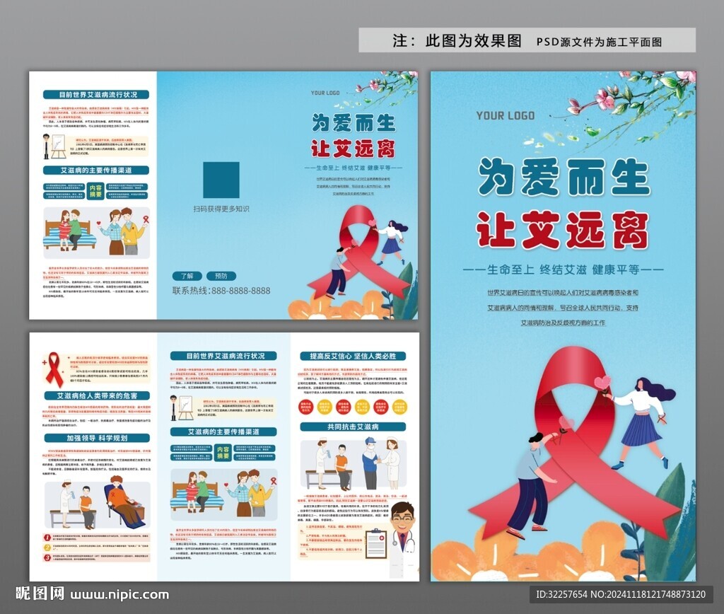 艾滋病三折页