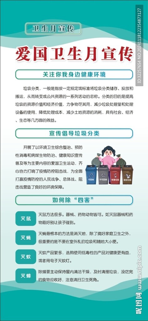 爱国卫生月