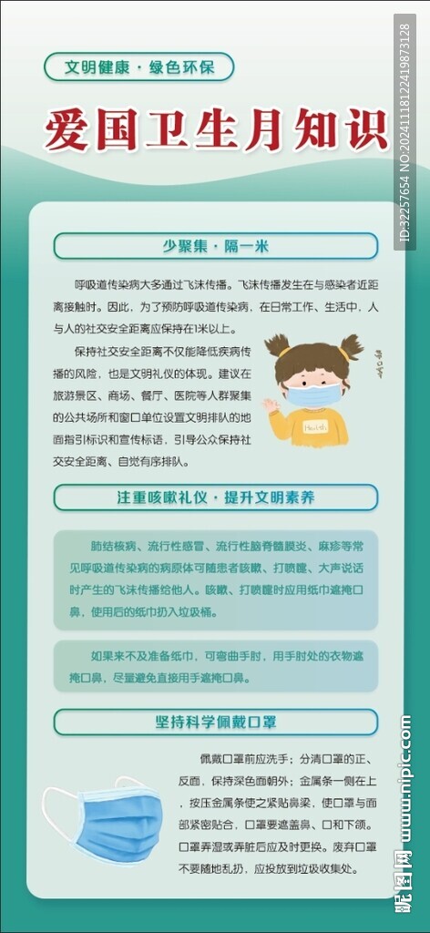 爱国卫生月