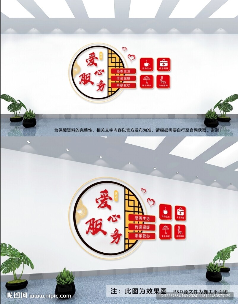 爱心服务文化墙