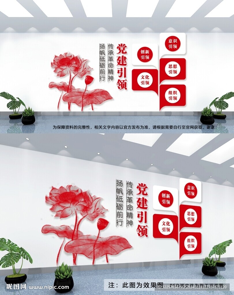党建引领