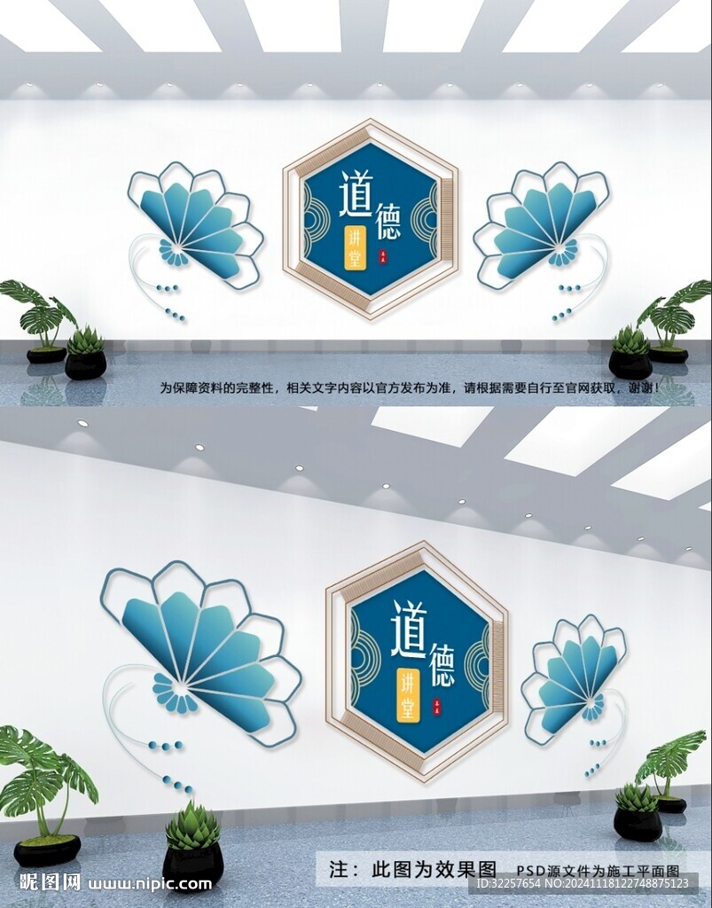 道德讲堂文化墙