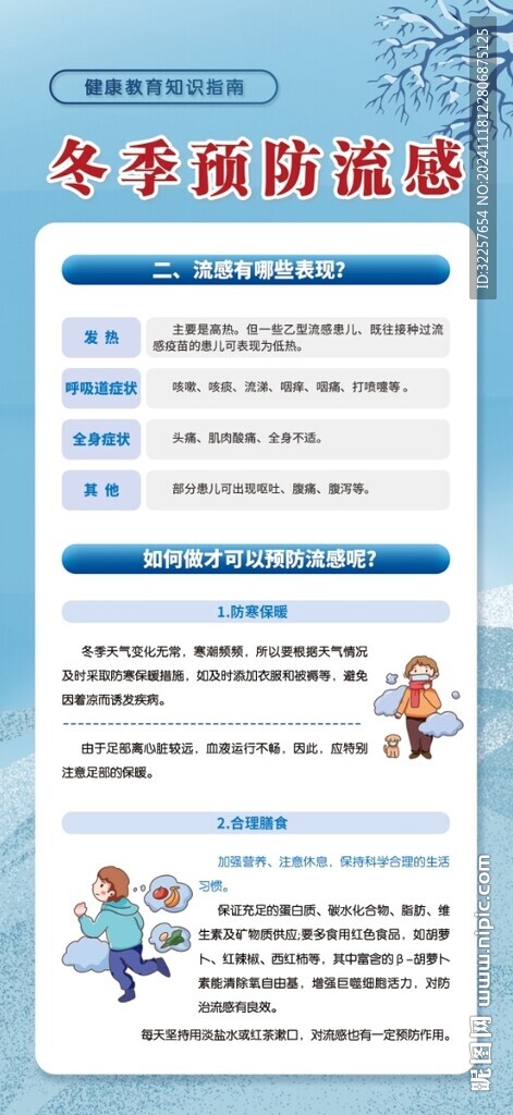 冬季健康展架