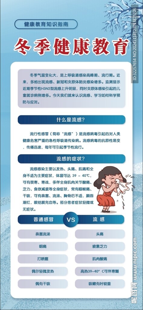 冬季健康展架