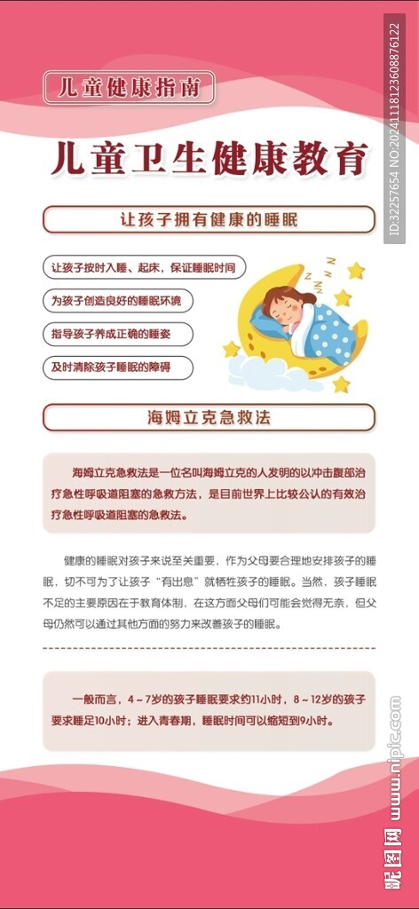 儿童健康