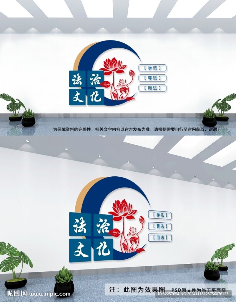 法治文化墙
