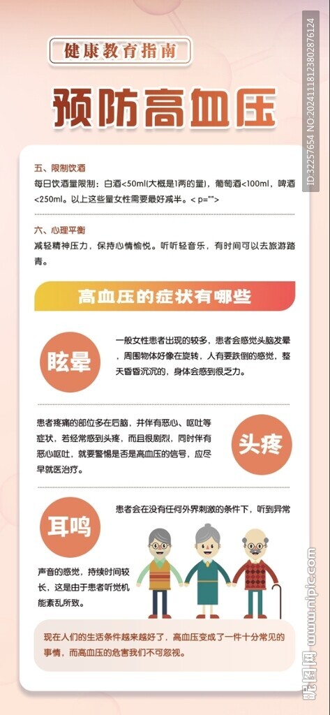 高血压
