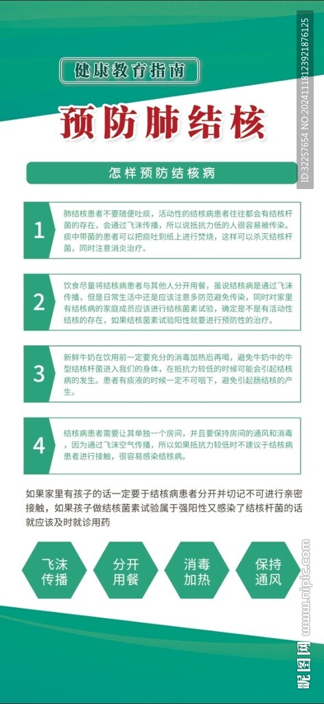 肺结核